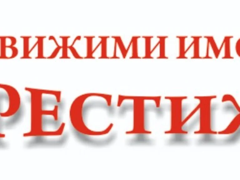 Офис за продажба Шумен Център