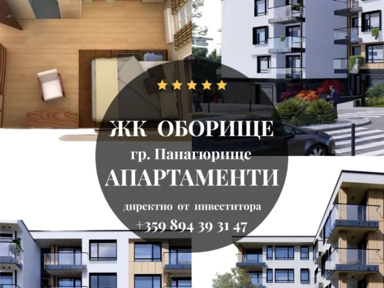 Двустаен апартамент за продажба Пазарджик област гр.Панагюрище