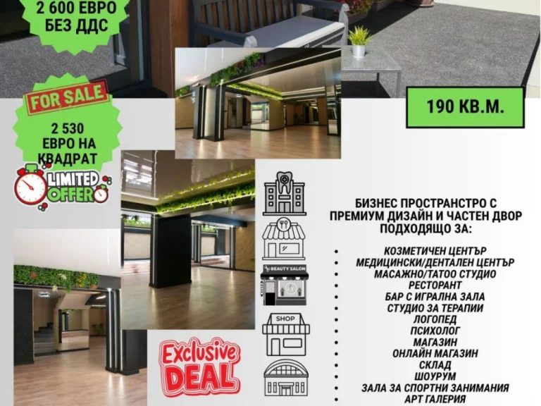 Помещение за продажба София Лозенец