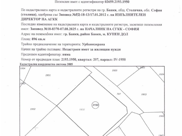 Земя за продажба София Банкя (гр.) - Photo 4