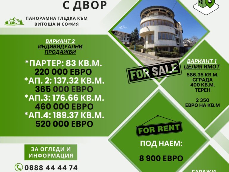 Къща за продажба София Симеоново - Photo 8