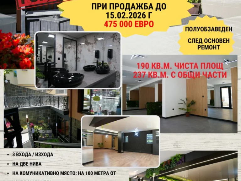 Многостаен апартамент за продажба София Лозенец