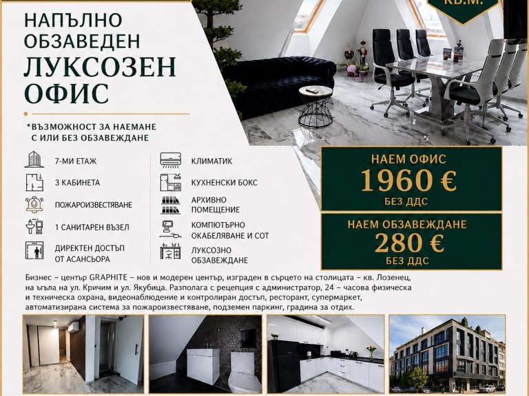 Офис дава под наем София Лозенец