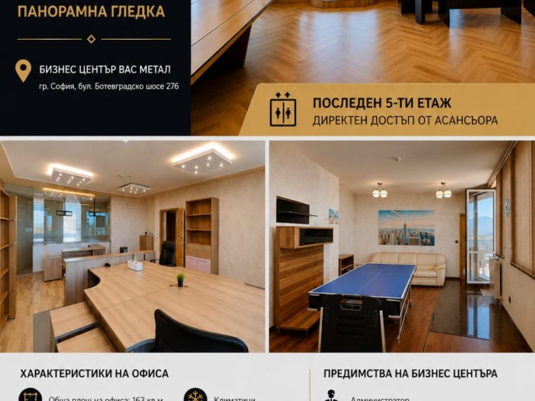 Офис дава под наем София Лозенец