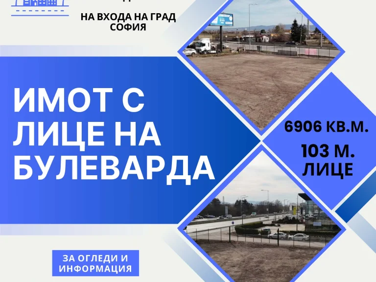 Земя за продажба София Враждебна