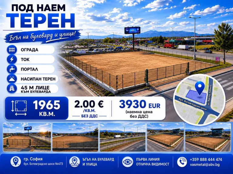 Земя дава под наем София Враждебна