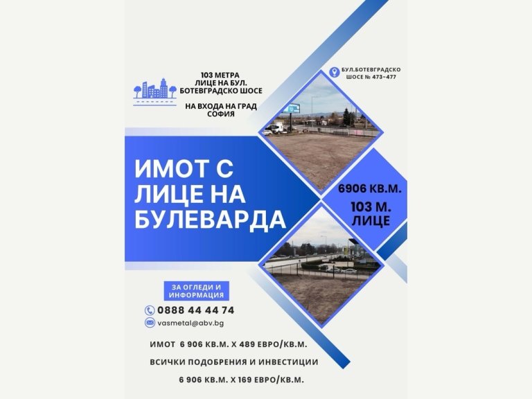 Земя за продажба София Враждебна