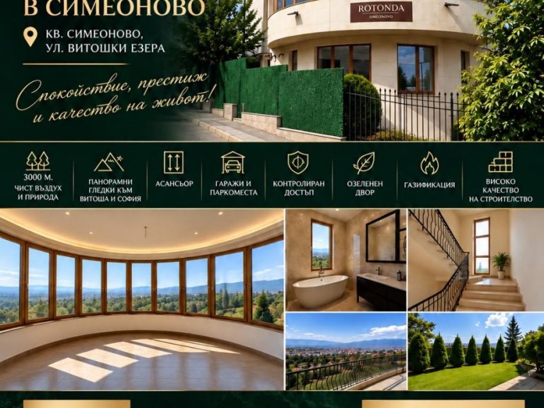 Three Room Apartment for sale Sofia Simeonovo - Photo 1