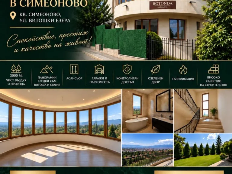 Тристаен апартамент за продажба София Симеоново