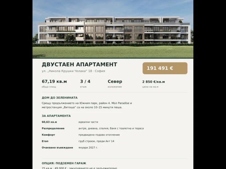 Двустаен апартамент за продажба София Кръстова Вада